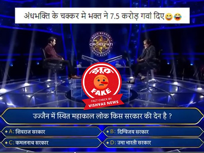 shashwat goel, kbc 14, 7.5 crore question, viral video, kaun banega crorepati, amitabh bachchan,