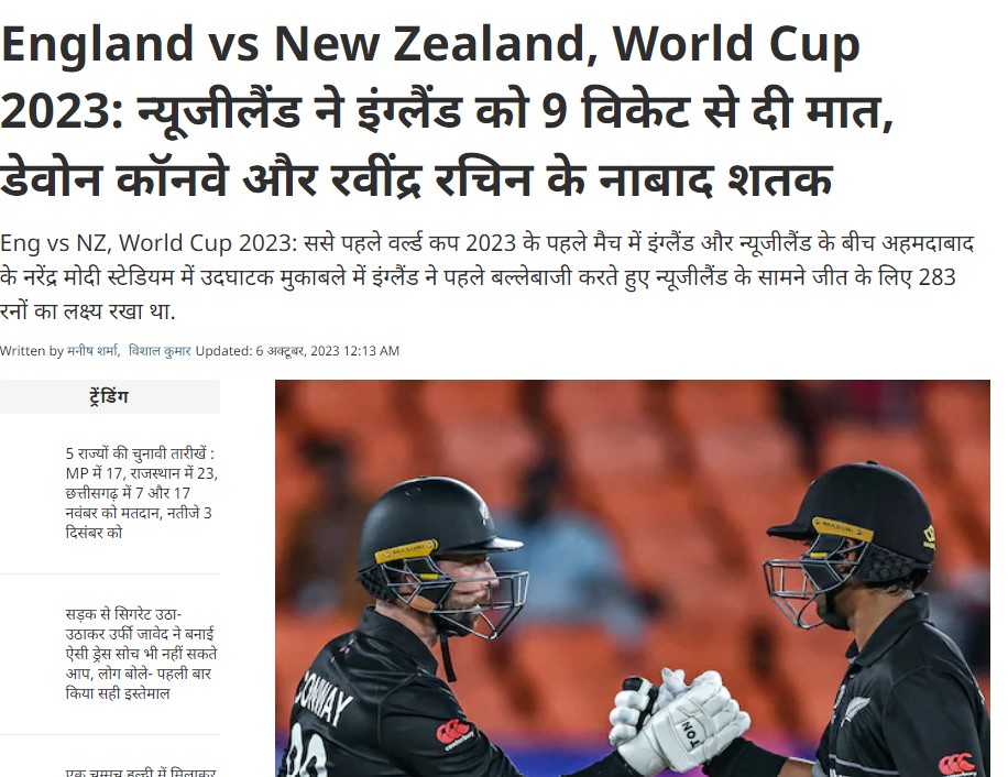 New Zealand vs england match in cricket world cup 2023

