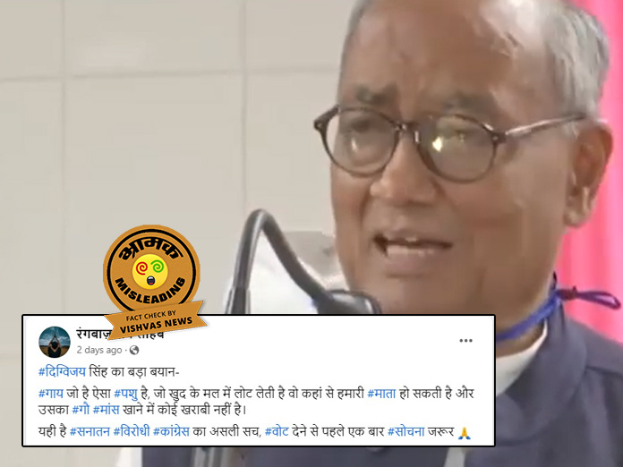 Digvijay Singh, MP assembly election 2023, mp election 2023, congress,