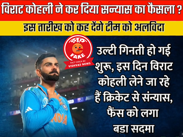 Virat Kohli, Fake news, viral, cricket world cup 2023, icc world cup 2023,