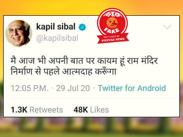 Kapil Sibal fake Tweet