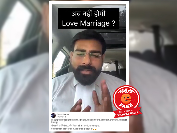 Marriage laws in India, Right to marriage, Parental control over marriage, Marriage without parental consent, Fact Check, Supreme Court of India