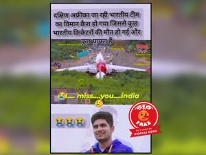 Kerala Plane Crash, Indian Cricket Team, Fact Check, South Africa Tour,