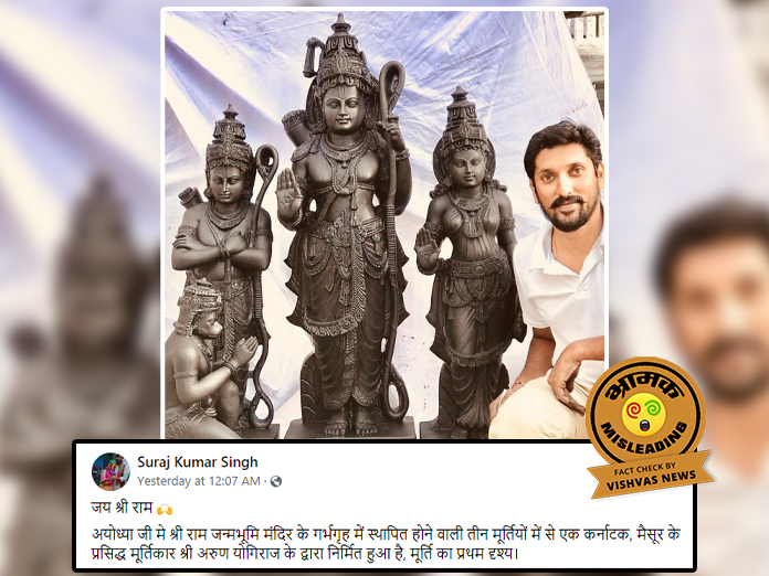 Fact Check : अयोध्या में राम मंदिर के गर्भगृह में स्थापित होने वाली मूर्ति की नहीं है यह तस्वीर