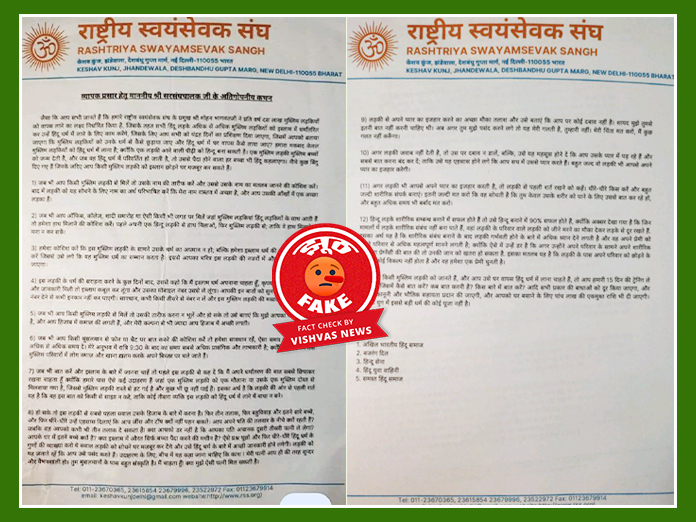 RSS, fake letter, Rashtriya Swayamsewal Sangh,