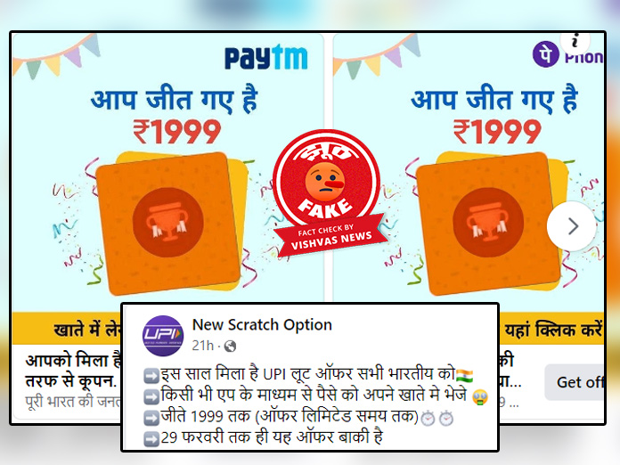 Paytm Offer News, Phonepay, G Pay,