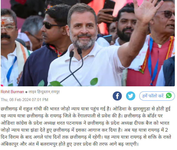 Rahul Gandhi bharat jodo nyay yatra
