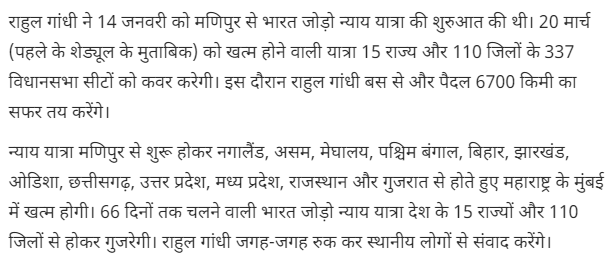 Rahul Gandhi bharat jodo nyay yatra
