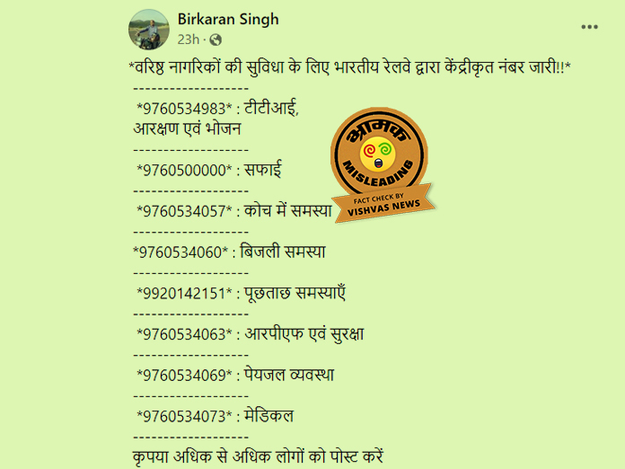 Indian Railway Complaint Numbers, RPF Numbers, Senior Citizens,