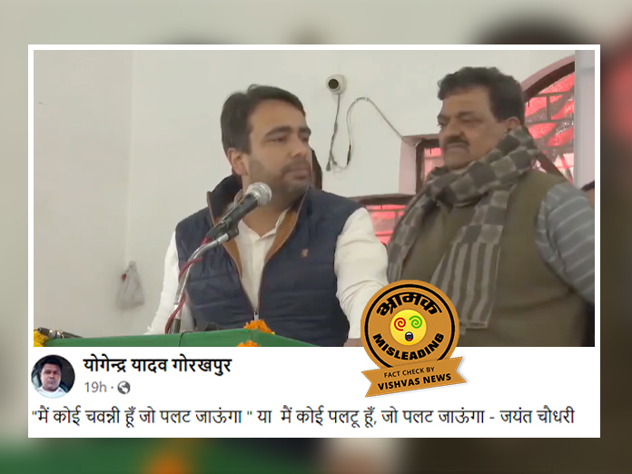 Jayant Chaudhary, Rashtriya Lok Dal, Samajwadi Party, BJP, ELECTION FACT CHECK,