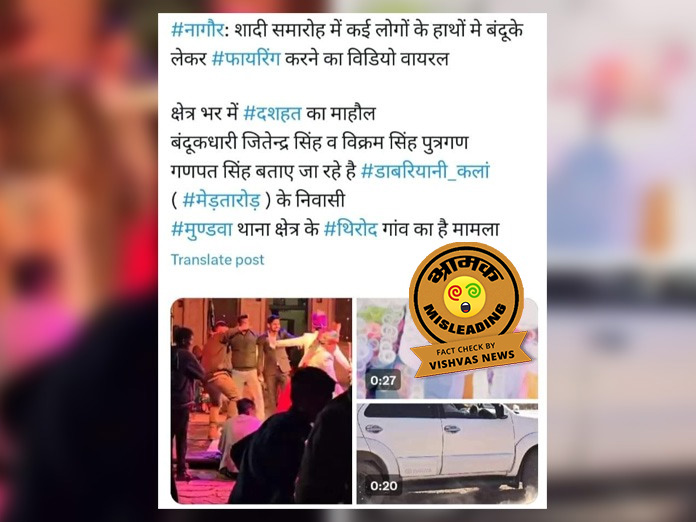 Fact Check : नागौर में विवाह समारोह में एयरगन से हुई थी फायरिंग, खिलौने की श्रेणी में आती हैं ये