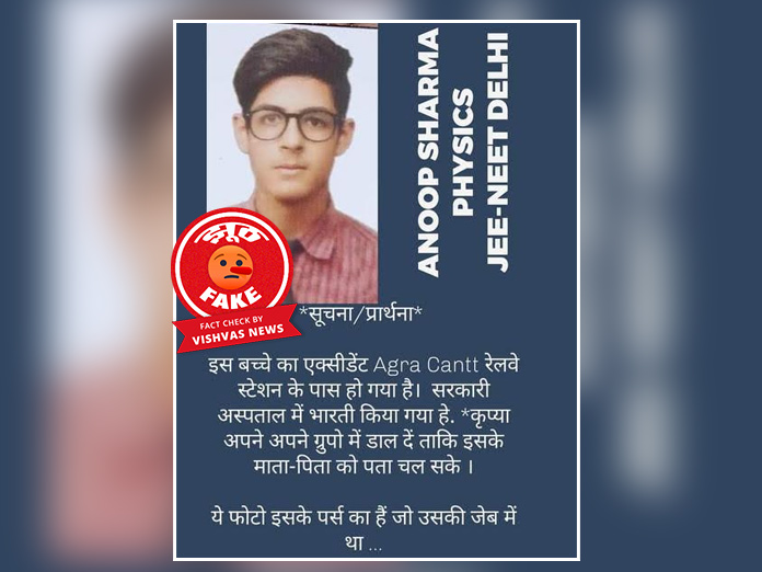 Fact Check, Anoop Sharma, Physics JEE NEET Delhi, Agra Cantt Accident,