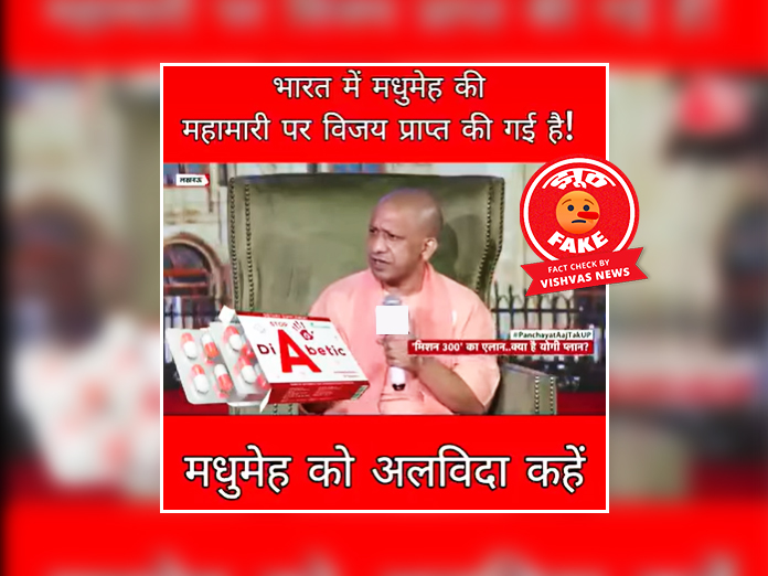 Fact Check, UP CM Yogi Adityanath, Deepfake Video,