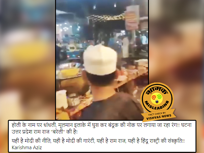 Fact Check: बरेली में होली से पहले एक ही समुदाय के दो गुटों में हुए झगड़े को दिया जा रहा सांप्रदायिक रंग