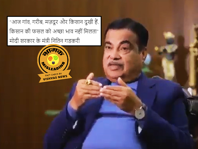 Nitin Gadkari, ELECTION FACT CHECK, LOK SABHA ELECTION 2024,