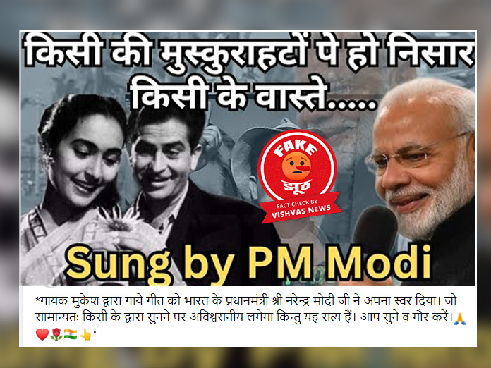 Fact Check, PM Modi, AI, Mukesh Kumar, Deepfake,