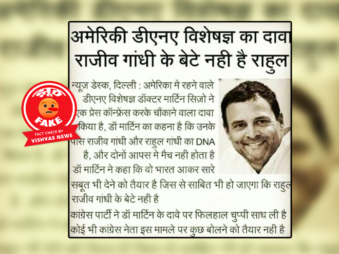 Fact Check, DNA, martin sizo, Rahul Gandhi, Rajiv Gandhi, election fact check, loksabha election 2024,