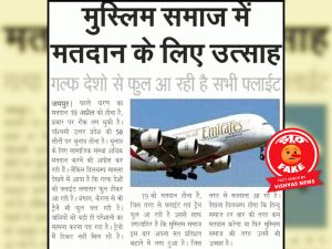 Fact Check, Gulf Countries Flights, lok sabha election 2024, Election Fact Check,