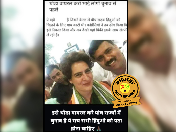 Fact Check, Congress, Priyanka Gandhi Vadra, Rijil Makkutty,