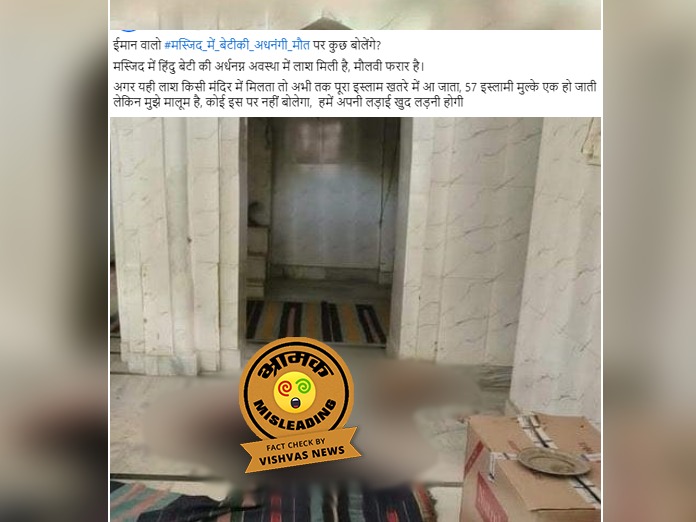 Agra Mosque woman murder