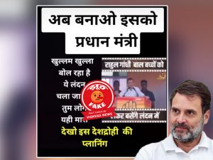 Fact Check, Rahul Gandhi, London, Loksabha election 2024, election fact check,