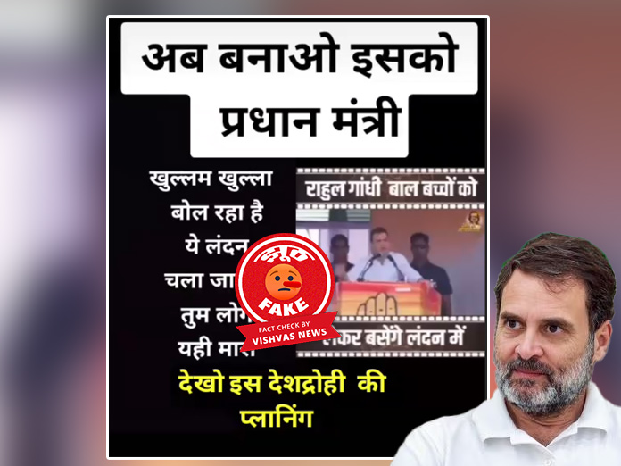 Fact Check, Rahul Gandhi, London, Loksabha election 2024, election fact check,