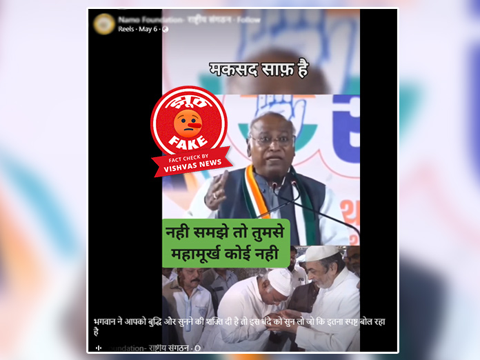 Fact Check, congress, mallikarjun kharge, Ahmedabad, Loksabha Election 2024,