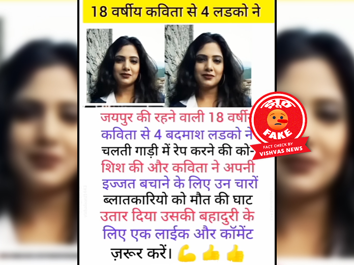 Fact Check, Jaipur, Kavita, Sakina, Actress Kavita Radheyshyam,