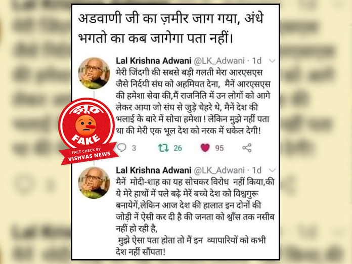 Fact Check, lal krishna Advani, RSS, PM Modi, Loksabha Election 2024, Election Fact Check,