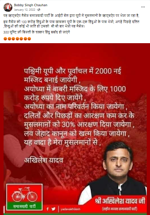 Samajwadi Party Akhilesh Yadav promises to muslims
