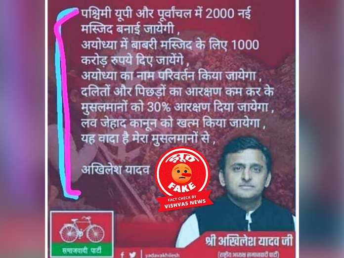 Fact Check, Samajwadi Party, Akhilesh Yadav, loksabha Election 2024 manifesto,