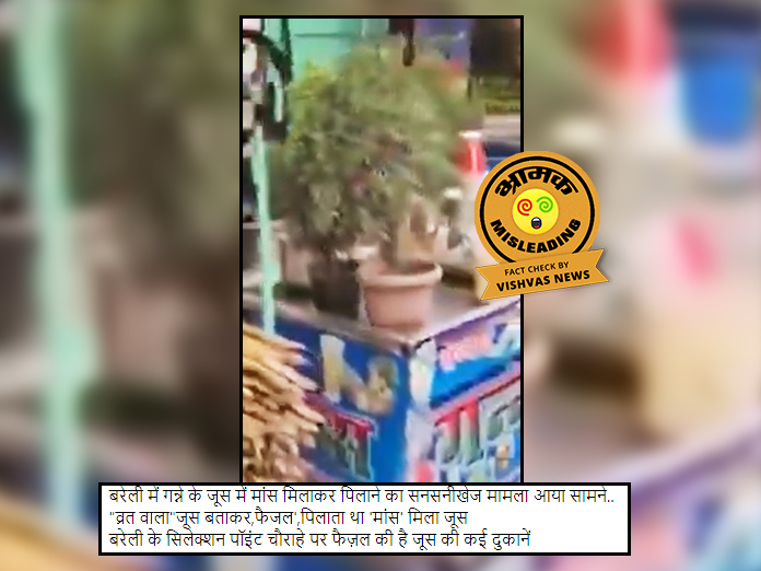 Fact Check, Bareilly, Viral Video,