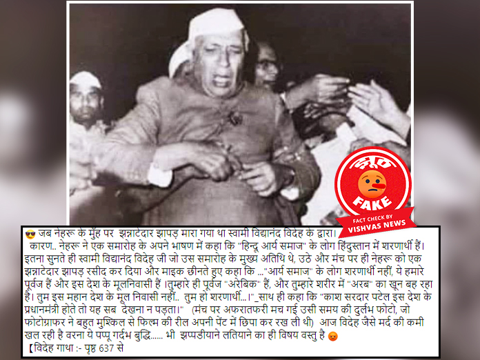 Fact Check, Jawahar Lal Nehru, Swami Vidyanand Videh, Patna, Congress,