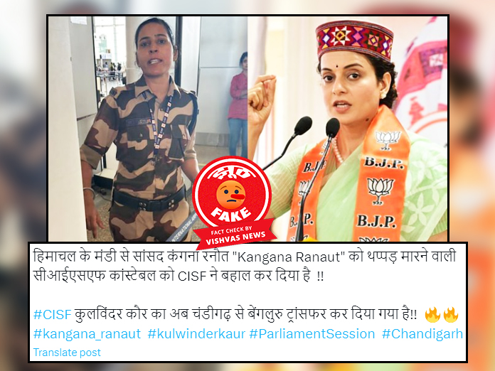 Fact Check, Kangna Ranaut, cisf, kulwinder kaur,