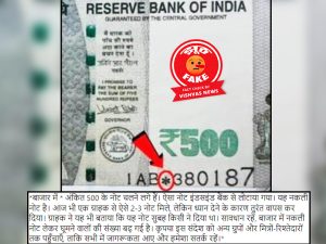 Fact Check, RBI, Reserve Bank of india,