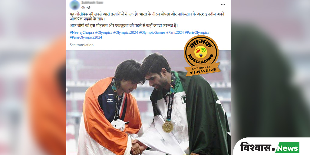 Old photo of Neeraj Chopra and Arshad Nadeem goes viral with misleading