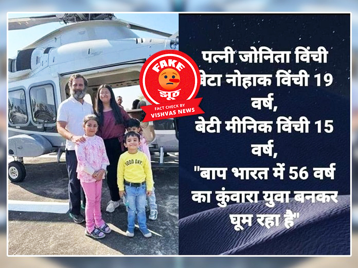 Fact Check: Viral Claim About Congress Leader Rahul Gandhi Being Married Is False; Featured Photo Shows Three Schoolgirls Not His Family