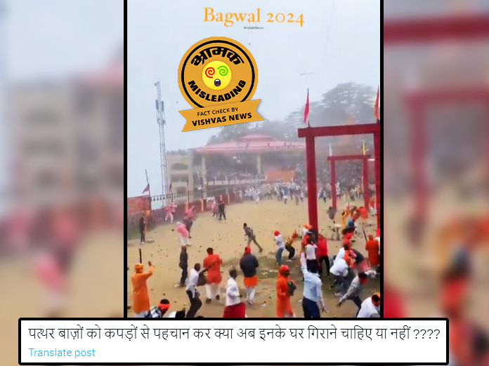 Fact Check, Uttarakhand, Champawat, devidhura bagwal mela, viral video,