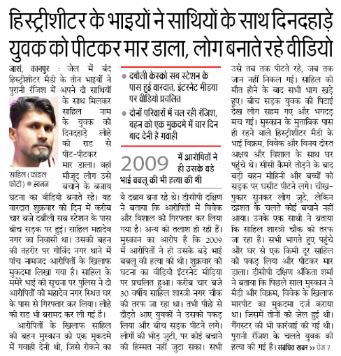 Kanpur Sahil Murder Case 
