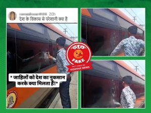 Fact Check, Vande Bharat Train, Ahmedabad,