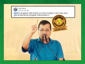 Arvind Kejriwal video viral, One Nation One Election false claim, One Nation One Election, Arvind Kejriwal, One Nation One Education, India Election, BJP, Congress, Arvind Kejriwal Viral Video, Arvind Kejriwal News