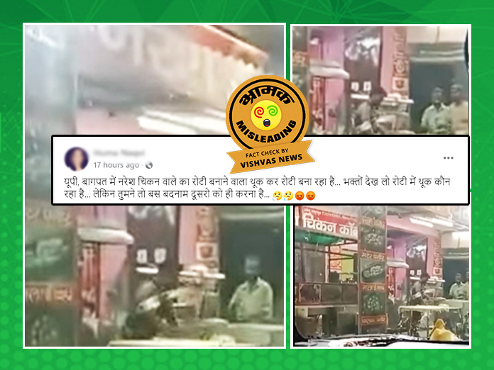 Baghpat Hotel Spitting on Chapati Video Viral with false claim