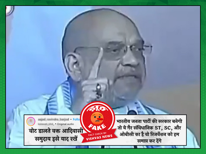 Amit Shah Reservation Speech Edited, Amit Shah on Reservation, Amit Shah SC ST Reservation Video, Amit Shah, Amit Shah Viral Video