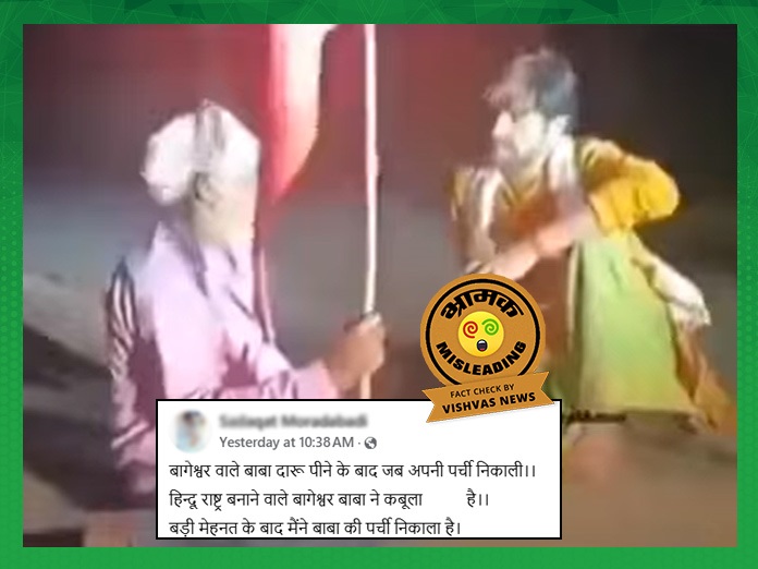 Bageshwar Baba Dhirendra Krishna Shastri Joking with Elderly Goes Viral Amid Misleading Claims