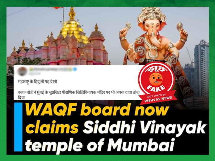 fact check, waqf board, Mumbai, siddhivinayak temple,